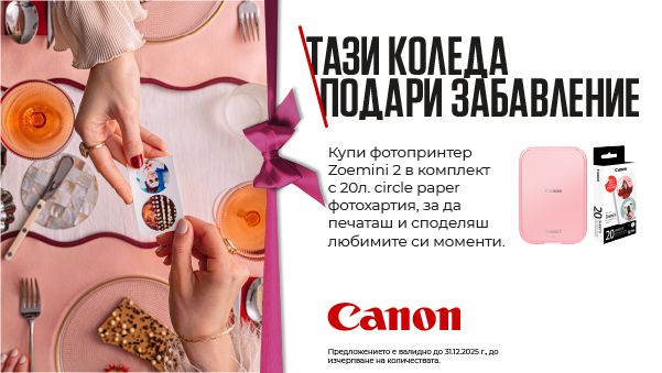 Вземете принтери Canon Zoemini в комплекти с подарък фото хартия. Промоцията важи до 31.12.2025г.